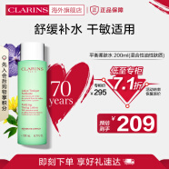 娇韵诗CLARINS平衡柔肤水绿水200ml清洁控油混合油性肤质爽肤水法国进口