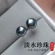 十六月缘真淡水黑珍珠耳钉925银耳饰时尚气质百搭送女友闺蜜新年生日礼物  淡水黑珍珠耳钉【9mm】