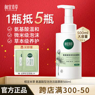 相宜本草氨基酸洁面慕斯氨基酸型泡泡洁面慕斯泡沫洗面奶清洁保湿学生男女 【单瓶】大容量500ml