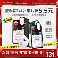 美迪惠尔美白保湿黑面膜12片毛孔紧致黑面膜12片双效