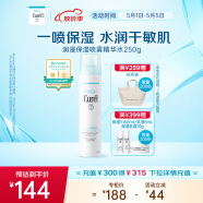 珂润（Curel）保湿补水喷雾型精华水250g 敏感肌适用 母亲节礼物