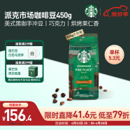 星巴克（Starbucks）派克市场阿拉比卡咖啡豆450g 门店同款手冲美式黑咖啡 可做30杯