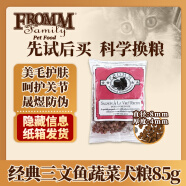 福摩（FROMM）经典三文鱼蔬菜配方狗粮 3oz（85g）试吃装