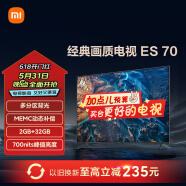 小米电视 ES 70英寸 4K超高清 多分区背光 远场语音 金属全面屏智能平板电视机L70M7-ES以旧换新