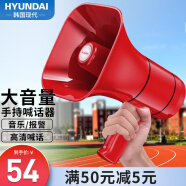 HYUNDAI现代MK-16 扩音器喊话器录音大喇叭扬声器户外手持宣传可充电大声公便携式小喇叭扬声器 红色