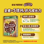 雀巢(Nestle)可可味滋滋麦片330g即食全麦谷物零食原装进口巧克力口味