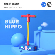 弥鹿（MiDeer）儿童成长蹦高运动平衡感统训练跳跳杆青蛙跳杆-蓝河马新年礼物