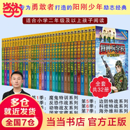 当当 特种兵学校全套36册 第一二三四五六七八九季 星际探索 八路的书 军事校园励志书籍  特种兵学校第一季到第九季 星际探索系列全 随机赠送《10周年纪念册》1本，赠完为止 特种兵学校 大合辑 1-