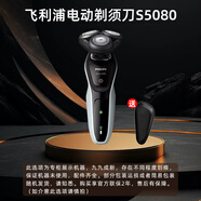 飞利浦剃须刀电动刮胡刀充电式男S5000S5066送男友 S5080【九九成新/简易包装】