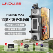 凌度（BLACKVIEW）HS880D MAX行车记录仪4K高清10英寸触屏流媒体前后双录倒车影像