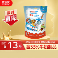 健达（Kinder）儿童牛奶夹心巧克力制品14粒84g 聚会零食伴手礼生日礼物儿童礼物