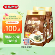 益昌老街 2+1原味速溶白咖啡粉冲调饮品 马来西亚进口 100条2000g