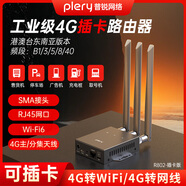 PLERY普锐R802插卡4g工业路由器百兆网口4G转有线转WIFI车载WIFI安防监控充电桩售货机广告机停车场网络 国际版-工业级插卡4G路由【港澳台东南亚】