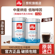 意利（illy）咖啡粉罐装意大利进口意式手冲黑咖啡研磨粉100%阿拉比卡 低因咖啡粉250g*2罐