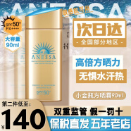 安热沙（Anessa）日本安耐晒小金瓶防晒霜隔离乳面部身体防汗SPF50+ 小金瓶防晒霜90ml 1支装