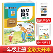 墨点字帖 2024年 语文同步二年级上册 笔顺笔画同步练字帖视频版 赠听写默写本 人教版二年级课外阅读钢笔铅笔字帖楷书描红本偏旁部首拼音控笔训练字帖 （共2册）