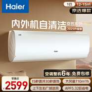 海尔（Haier）空调 京筠 大1P挂机一级能效 KFR-26GW/J200-1套机 以旧换新