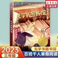 【书目任选】2026年春季 73-74-75期 百班千人三年级 全国小学生寒暑假阅读课外书 祖庆说 白鹅谣书圣王羲之 植物观察日记 火焰蓝 就是他 星星男孩的规则 小小的花儿一朵朵开 无字书图书馆