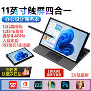 夏宇11英寸办公商务本轻薄12代酷睿i5触屏笔记本电脑本平板二合一高性能小巧电脑家用掌上电脑轻便小巧 11英寸超便携+触控+酷睿高性能10核+静音+16GB+512GB