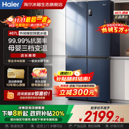 海尔（Haier）【国家补贴20%】冰箱十字四开门467升一级能效双变频双循环风冷无霜超薄超大容量双开门家用电冰箱 新一级能效丨黑金净味丨三档变温丨母婴专区 467升