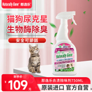 那逸乐消毒除臭喷雾猫用品除味剂猫咪狗狗宠物用品生物酶草木750ml