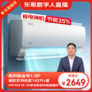 美的（Midea）空调 1.5匹 酷省电 新一级能效 变频冷暖 自清洁 壁挂式空调挂机 智能家电 KFR-35GW/N8KS1-1