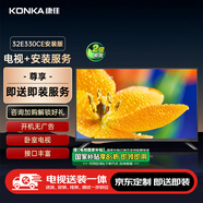 康佳电视 LED32E330CE 32英寸【安装版】老人家用卧室电视 二级能效【固定挂架送装一体】