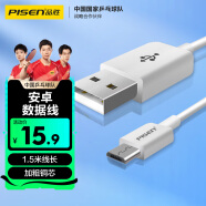 品胜（PISEN）安卓数据线 1.5米 Micro USB手机充电线 适用于华为/小米/vivo//oppo/荣耀/红米/魅族 白色
