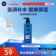 妮维雅（NIVEA）男士护肤品保湿补水控油乳液面霜 水活畅透精华啫喱150ml