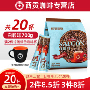 西贡（SAGOCOFFEE）越南进口三合一速溶咖啡炭烧原味即溶咖啡粉冲调饮品 白咖啡700g (35g*20条)