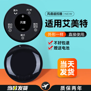 OMETTER 适用艾美特电风扇遥控器板FSW63DR/4058R/FS4062R/S35113BR 黑色 发升级款