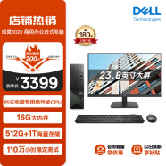 戴尔(Dell)成就3020 台式电脑主机(酷睿13代i3-13100 16G 512GSSD+1TB)23.8英寸大屏显示器 高性能CPU