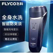 飞科（FLYCO）电动剃须刀全身水洗便携式充电式电动刮胡刀男士胡须刀礼物FS873 飞科FS872