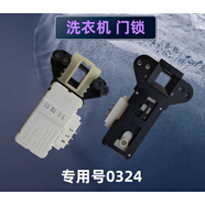 统帅海尔卡萨帝TQG80-1209滚筒洗衣机门锁0024000324电子锁门开关 全新0324门锁