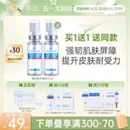 雅奇（YAQI）修护因子喷雾补水保湿多肽精华液生清激光脸部肌肤舒缓修复 修护因子喷雾10ml