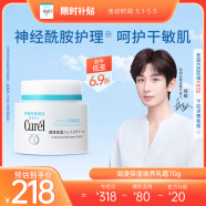 珂润（Curel）保湿滋养乳霜70g 加量装 神经酰胺护理 男女通用 成毅代言 礼物