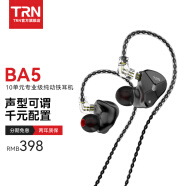 TRN BA5十单元纯动铁有线耳机入耳式发烧级HiFi耳机可换线设计 黑色-无麦 标配