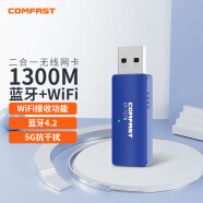 COMFAST CF-727b双频1300兆USB无线网卡台式机电脑WIFI接收发射器蓝牙4.2适配器