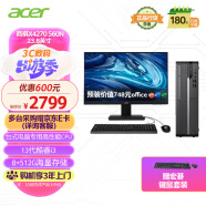 宏碁（acer）商祺X4270 560N 23款商用办公电脑台式主机 (酷睿13代i3-13100 8G 512G) 23.8英寸显示器套机