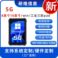 研维三防三防平板电脑windows10系统支持5G网络|移动便携条码扫描识别手持加固平板电脑 四点肩带（单拍不发） windows11系统