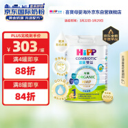 喜宝（HiPP）有机港版HMP母乳益生菌+益生元 婴幼儿奶粉 1段800g 德国原装进口