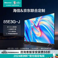 海信电视85E3G-J 85英寸 130%高色域 4K 120Hz超薄全面智慧屏 75客厅液晶智能平板电视机巨幕 以旧换新