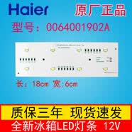 适用海尔冰箱冷藏LED照明灯条0064001902A/BCD-649WDVC/625WDGEU1 HE64001902【一条】