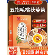 白云山五指毛桃土茯苓茶茶养生茶包 【拒绝臃肿】3盒装