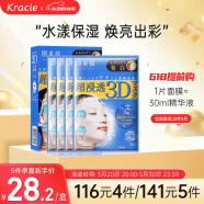 肌美精（Kracie）3D蓝VC美白提亮补水面膜4片/盒持美白特证