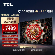 TCL电视 65Q10H 65英寸Mini LED 1080分区3000nits大屏超薄 无开机广告 无线投屏防蓝光护眼智能语音 65英寸 官方标配