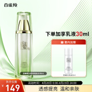 百雀羚爽肤水 至臻皙白莹泽亮肤水90ml（补水保湿，透感提亮）