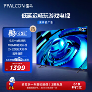 FFALCON雷鸟 鹏6SE 50英寸游戏电视 4K超薄全面屏 MEMC防抖 远场语音 2+32G 智能液晶平板电视机50S365C