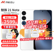 魅族 21 Note 新品5G AI手机 骁龙8 Gen 2处理器 5500mAh轻薄长续航 魅族白 16+512GB 运动套餐