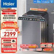 海尔（Haier）波轮洗衣机全自动 双动力防缠绕 10公斤 炫彩触控屏 直驱变频电机 集速洗 以旧换新ES100B36PLUS5